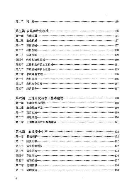 《义乌市农业志》.pdf电子版_浙江省志预览图5
