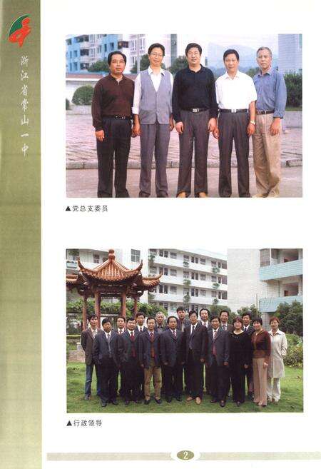 《浙江省常山县第一中学校志(1944~2004)》.pdf电子版_浙江省志预览图3