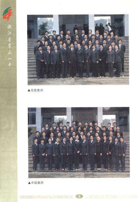 《浙江省常山县第一中学校志(1944~2004)》.pdf电子版_浙江省志预览图5