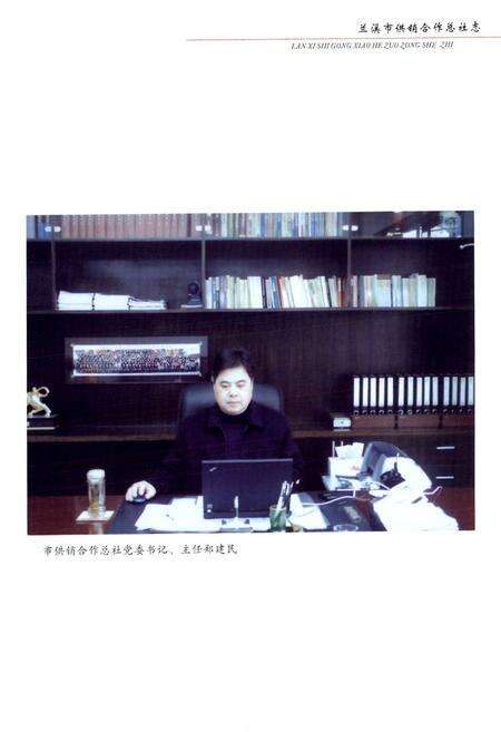 《兰溪市供销合作总社志第二部(1986~2005)》.pdf电子版_浙江省志预览图2