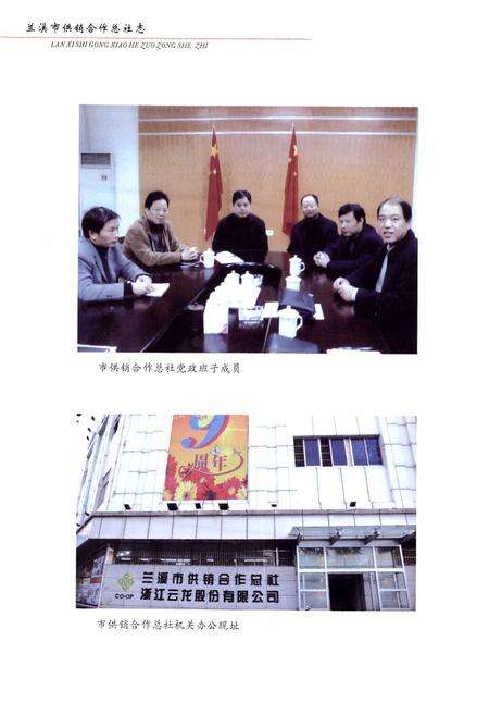 《兰溪市供销合作总社志第二部(1986~2005)》.pdf电子版_浙江省志预览图3