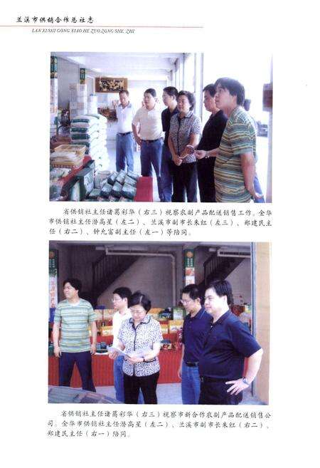《兰溪市供销合作总社志第二部(1986~2005)》.pdf电子版_浙江省志预览图5