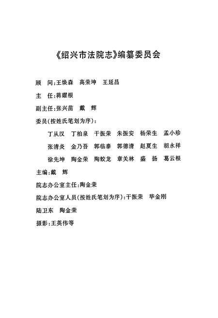 《绍兴市法院志》.pdf电子版_浙江省志预览图2