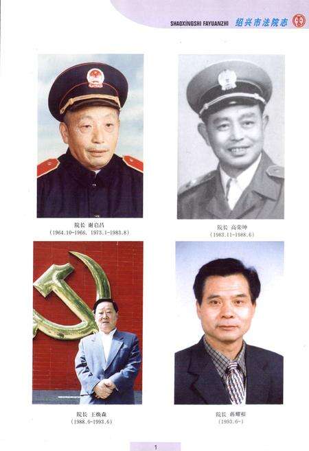 《绍兴市法院志》.pdf电子版_浙江省志预览图3