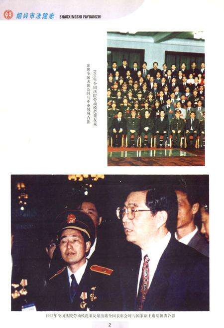 《绍兴市法院志》.pdf电子版_浙江省志预览图4