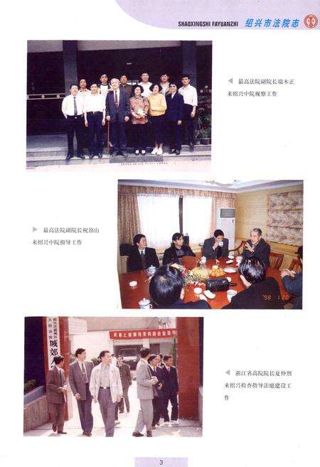 《绍兴市法院志》.pdf电子版_浙江省志预览图5