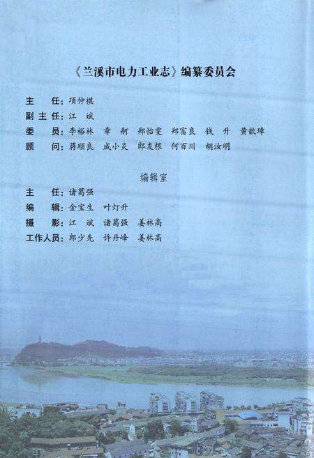 《兰溪市电力工业志(1915~2005)》.pdf电子版_浙江省志预览图2