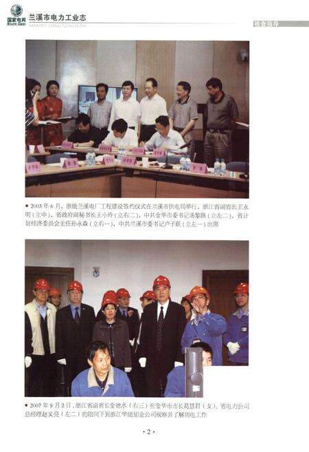 《兰溪市电力工业志(1915~2005)》.pdf电子版_浙江省志预览图4