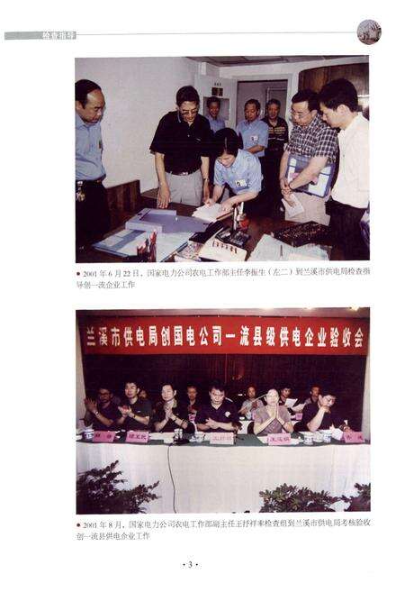 《兰溪市电力工业志(1915~2005)》.pdf电子版_浙江省志预览图5