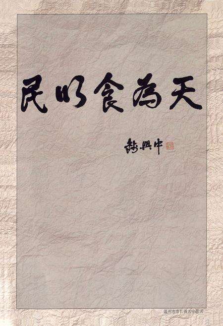 《温州市粮食志》.pdf电子版_浙江省志预览图2