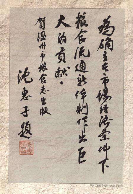 《温州市粮食志》.pdf电子版_浙江省志预览图5