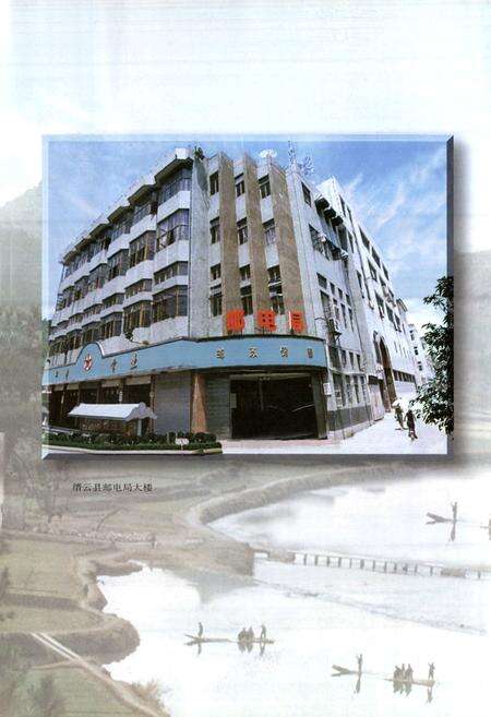 《缙云邮电志》.pdf电子版_浙江省志预览图4