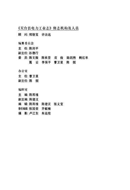 《天台县电力工业志(1993~2005)》.pdf电子版_浙江省志预览图2