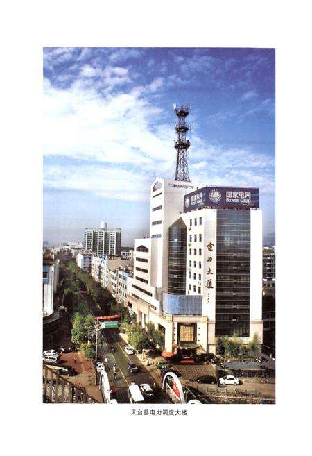 《天台县电力工业志(1993~2005)》.pdf电子版_浙江省志预览图4