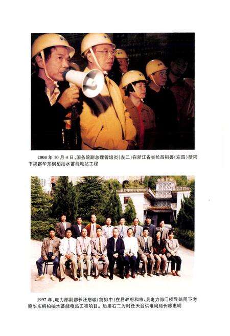 《天台县电力工业志(1993~2005)》.pdf电子版_浙江省志预览图5