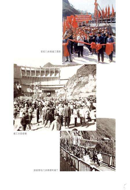 《里石门水库志》.pdf电子版_浙江省志预览图4