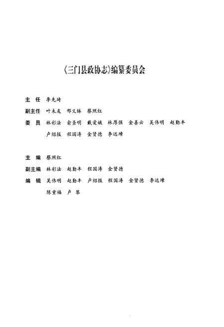 《三门县政协志》.pdf电子版_浙江省志预览图2