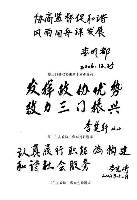 《三门县政协志》.pdf电子版_浙江省志预览图5