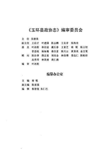 《玉怀县政协志》.pdf电子版_浙江省志预览图3