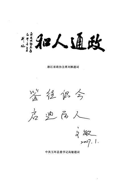 《玉怀县政协志》.pdf电子版_浙江省志预览图4