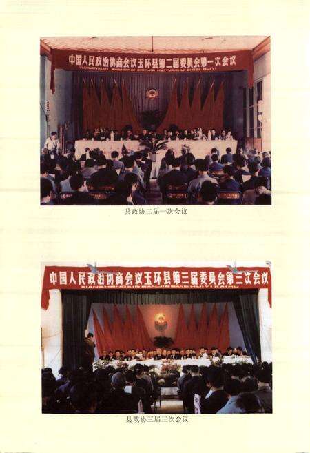 《玉怀县政协志》.pdf电子版_浙江省志预览图5