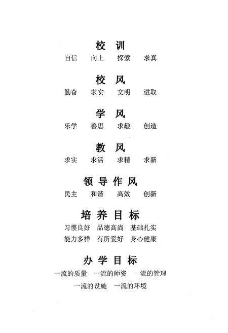 《《富阳市新登镇中心小学校志(1903~2003)》》.pdf电子版_浙江省志预览图5