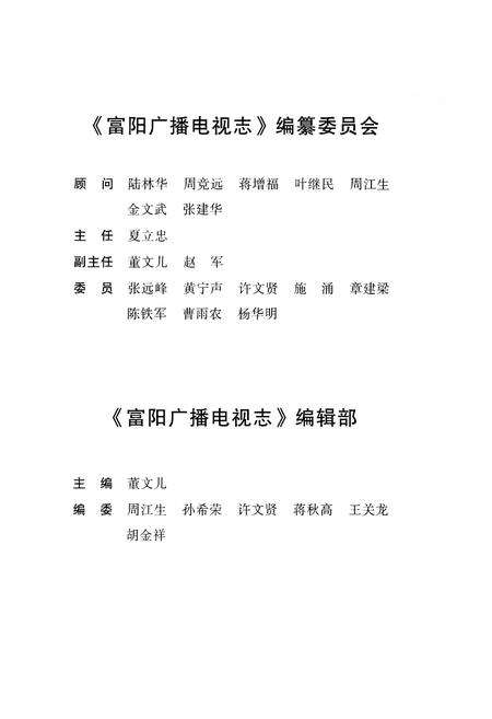 《《富阳市广播电视志(1950~2005)》》.pdf电子版_浙江省志预览图2