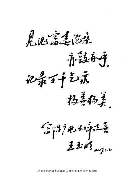 《《富阳市广播电视志(1950~2005)》》.pdf电子版_浙江省志预览图5