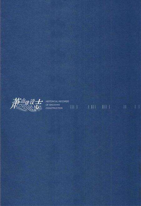 《《萧山建设志上卷》》.pdf电子版_浙江省志预览图2