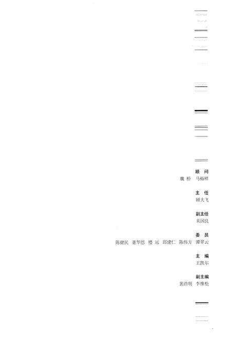 《《萧山建设志上卷》》.pdf电子版_浙江省志预览图4