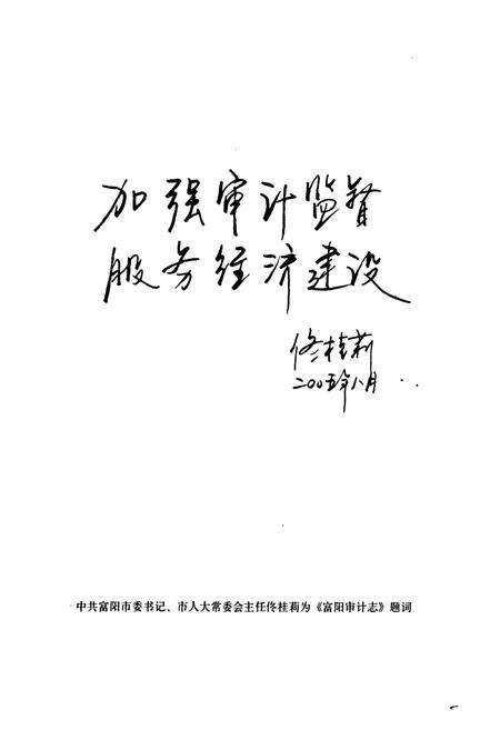 《《富阳审计志(1984~2003)》》.pdf电子版_浙江省志预览图4