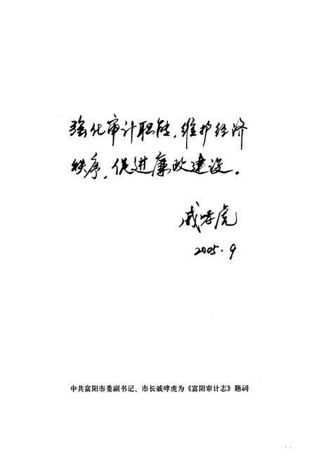 《《富阳审计志(1984~2003)》》.pdf电子版_浙江省志预览图5