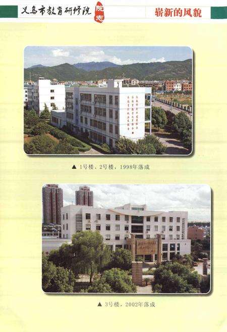 《义乌市教育研修院院志》.pdf电子版_浙江省志预览图5