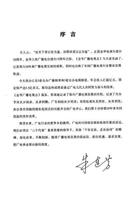 《金华广播电视志》.pdf电子版_浙江省志预览图3