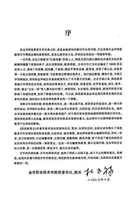 《金华职业技术学院师范教育志(1997~2007)》.pdf电子版_浙江省志预览图3