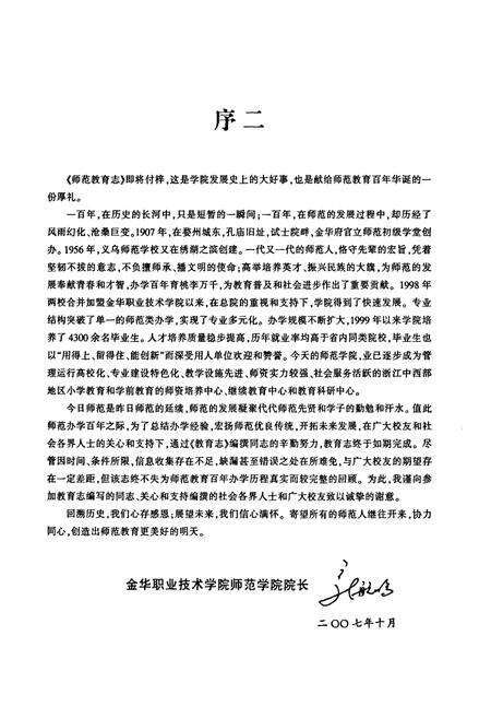 《金华职业技术学院师范教育志(1997~2007)》.pdf电子版_浙江省志预览图4