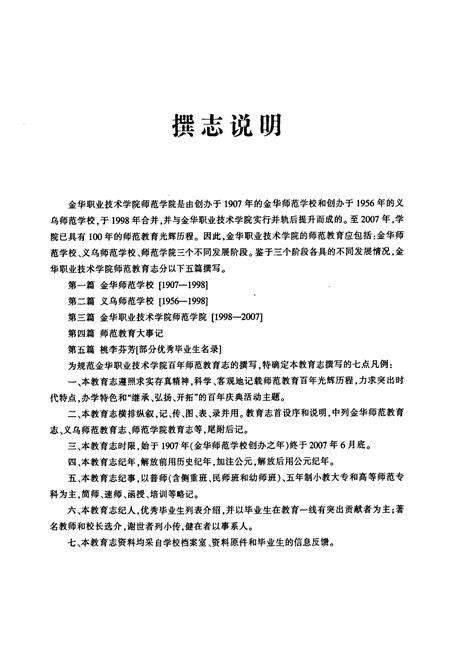 《金华职业技术学院师范教育志(1997~2007)》.pdf电子版_浙江省志预览图5
