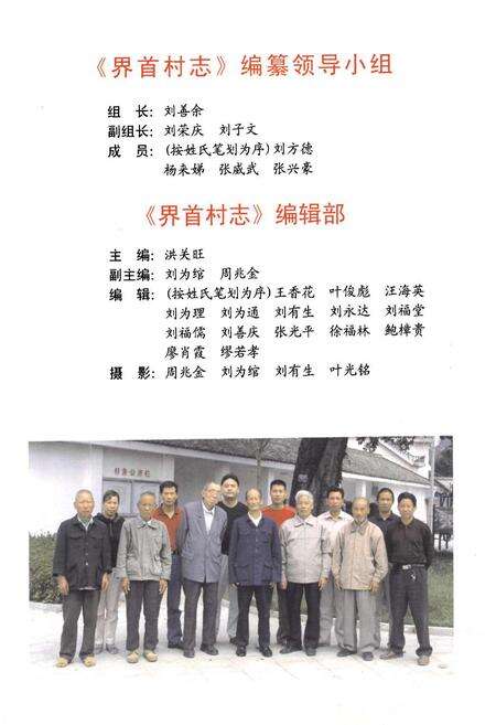 《界首村志》.pdf电子版_浙江省志预览图3