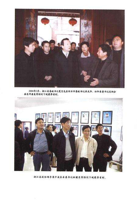 《界首村志》.pdf电子版_浙江省志预览图5