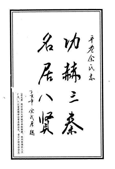 《平苍余氏志》.pdf电子版_浙江省志预览图2