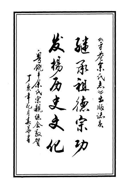 《平苍余氏志》.pdf电子版_浙江省志预览图3