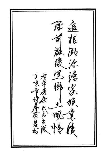 《平苍余氏志》.pdf电子版_浙江省志预览图4