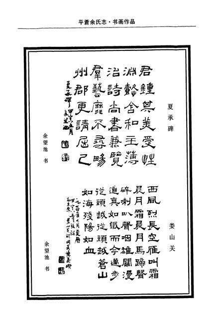 《平苍余氏志》.pdf电子版_浙江省志预览图5