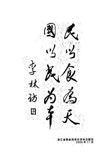 《兰溪市粮食志》.pdf电子版_浙江省志预览图2