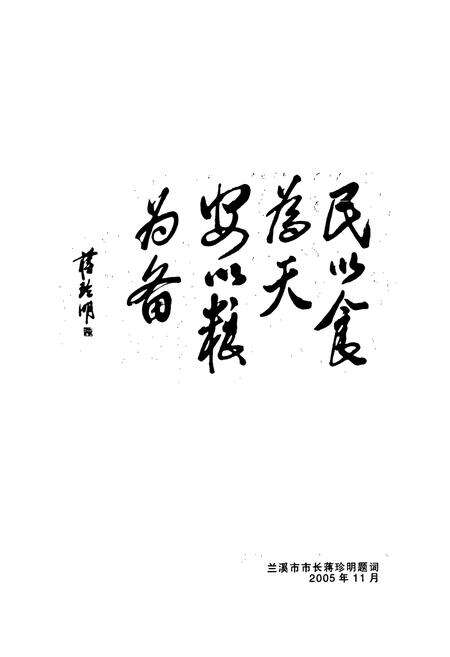 《兰溪市粮食志》.pdf电子版_浙江省志预览图3