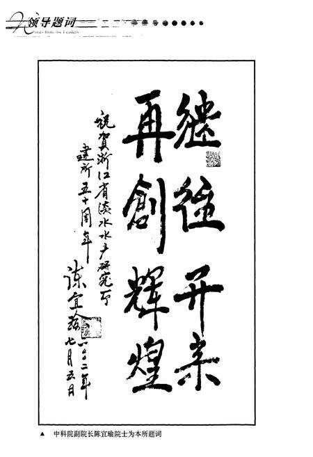 《浙江省淡水水产研究所志(1952-2001)》.pdf电子版_浙江省志预览图3