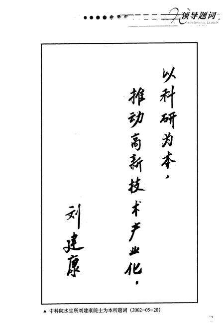 《浙江省淡水水产研究所志(1952-2001)》.pdf电子版_浙江省志预览图4