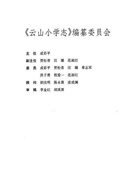 《云山小学志》.pdf电子版_浙江省志预览图2