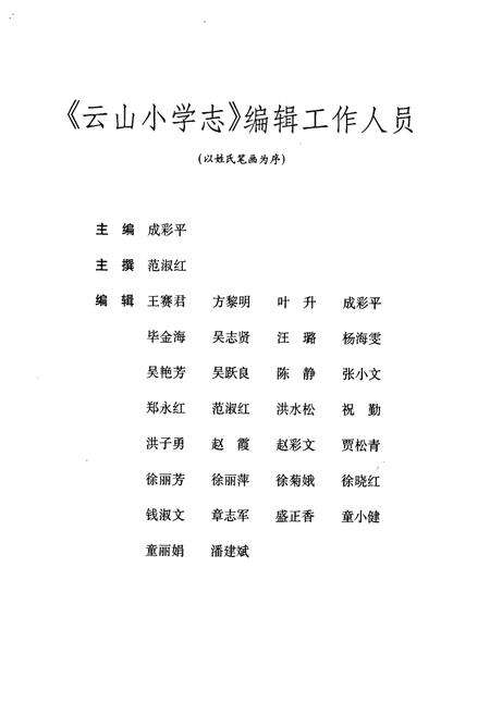 《云山小学志》.pdf电子版_浙江省志预览图3