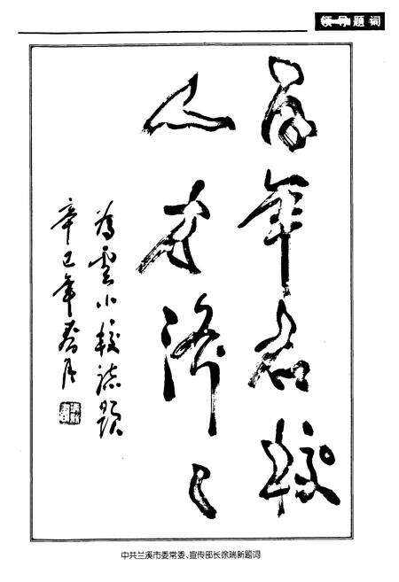 《云山小学志》.pdf电子版_浙江省志预览图4